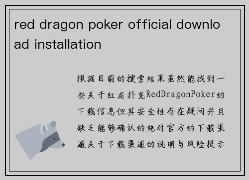 red dragon poker official download installation