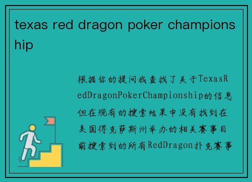 texas red dragon poker championship